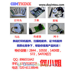 供應(yīng)datamax I-4308打印頭、全新4308條碼打印頭_數(shù)碼、電腦_世界工廠網(wǎng)中國(guó)產(chǎn)品信息庫(kù)