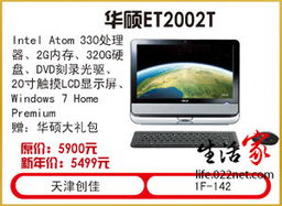 天津時代數碼廣場熱門推薦 華碩一體電腦震撼價5499元，計算機及數碼產品一站式購齊