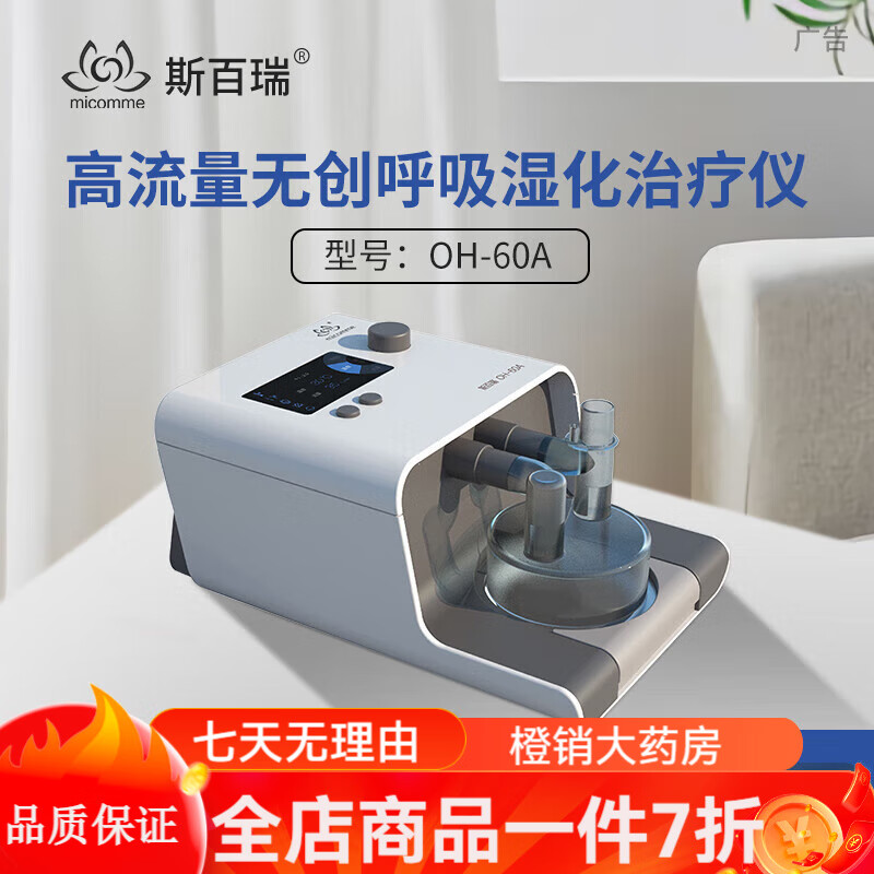 高流量呼吸濕化治療儀 斯家用高流量無(wú)創(chuàng)呼吸濕化治療儀經(jīng)鼻氧療儀 高